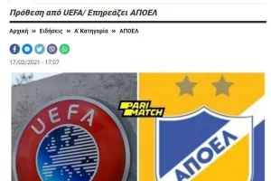 ΕΠΙΣΗΜΟ για UEFA Youth League
