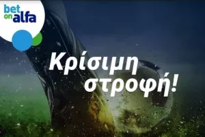 Καθοριστικές αναμετρήσεις με ειδικά στοιχήματα στην Bet on Alfa