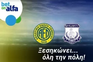 Σούπερ ντέρμπι ΑΕΛ – Απόλλων με ειδικά στοιχήματα στην Bet on Alfa