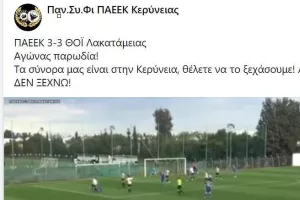Θέλετε να το ξεχάσουμε! Αλλά ΔΕΝ ΞΕΧΝΩ!
