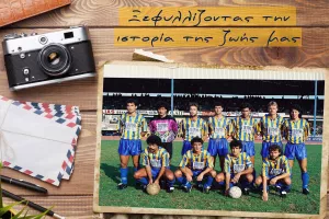 Ιστορία/1991-92 (ΑΕΛ)