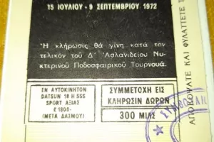 "Σαράντα εννιά χρόνια πριν, ένα ξεχασμένο εισιτήριο"