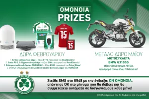 Νέος διαγωνισμός/Ομόνοια 