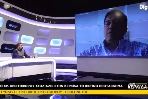 Στην Κερκίδα με Χριστάκη Χριστοφόρου και Πολύβιο Παλιούρα 