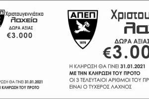 Παράταση για τον λαχνό