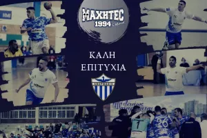 ΜΑΧΗΤΕΣ: "Καλή επιτυχία μάγκες"