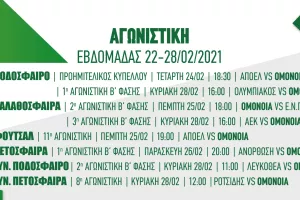 Πρόγραμμα / Ομόνοια