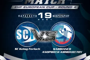 (ΑΝΟΡΘΩΣΗ) Δηλώσεις για τους αγώνες του EHF European Cup