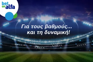 Καθοριστικό ραντεβού ΕΝΠ – Ερμής. Παίξε στην Bet on Alfa 