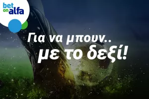 Ποιος θα σκοράρει πρώτος στο ΑΕΛ – ΑΕΚ; Παίξε τώρα στην Bet on Alfa