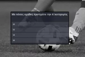 ΨΗΦΙΣΤΕ/Πρωτάθλημα με πόσες ομάδες;