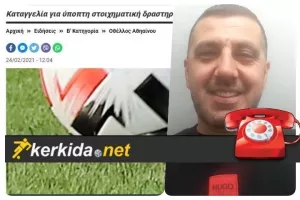Πούρος στο Κerkida: "Μιλήσαμε με την ΚΟΠ/Αν θέλουν να βάλουν πίεση στον διαιτητή..." 