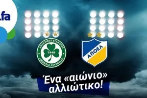 Over 2.5 goals το ντέρμπι «αιωνίων»; Απόδοση 2.05 στην Bet on Alfa