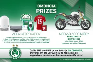 Ομόνοια prizes