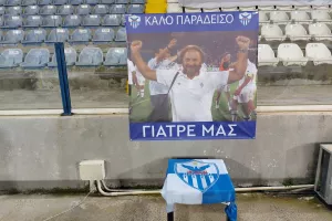 Πανό στο "ΠΑΠ" - Αφιερωμένο στον Σέργη Σεργίου