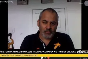 Ένθετο/ Στοίχημα!