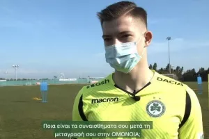 "Έτοιμος να βοηθήσω την Ομόνοια/ Τα πάντα για το πρωτάθλημα" (Βίντεο)