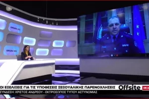 Προχωρούν οι έρευνες για σεξουαλική κακοποίηση στον αθλητισμό