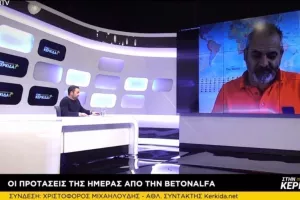 "Στην Κερκίδα" με Μ. Χαραλάμπους και Ν. Νικολάου
