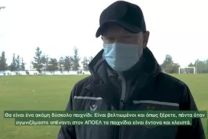 ΜΠΕΡΓΚ ενόψει ΑΠΟΕΛ: “Έχουν καλούς παίκτες, θα είναι έντονο παιχνίδι” 