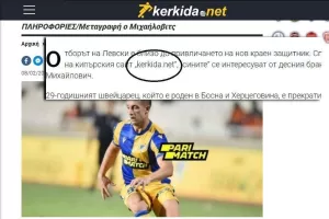 “Παίζει” Βουλγαρία με kerkida