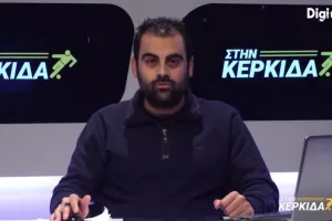 ΣΤΗΝ ΚΕΡΚΙΔΑ με Γιώργο Φαντάρο και Νικόλα Γεωργίου 