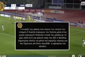 ΑΕΛ-ΑΝΑΛΥΣΗ/"Εφεύρεση πέναλτι"