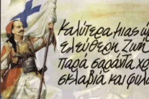 ΑΠΟΕΛ/"Η ώρα ήλθεν, ω Άνδρες Έλληνες"