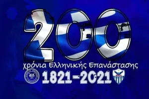 200 χρόνια φως!