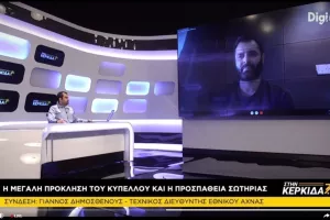 Στην Κερκίδα με καλεσμένους, ρεπορτάζ, στοίχημα