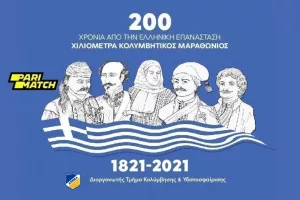 Μαραθώνιος ΑΠΟΕΛ για τα 200 χρόνια από το 1821 