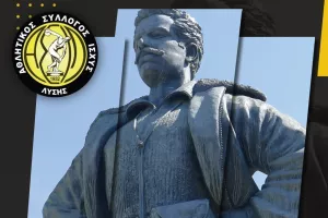 "Ημέρα μνήμης του ήρωα της Λύσης..."
