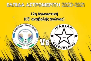 "Να επιστρέψουν στα νικηφόρα αποτελέσματα"