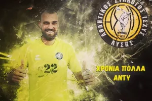 Χρόνια Πολλά στον αρχηγό