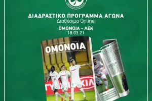 Πρόγραμμα Αγώνα... με ΑΕΚ