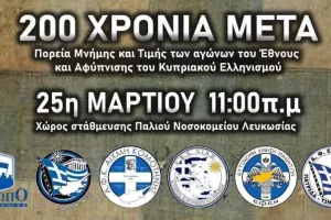 "Μας προστάζει η Ιστορία μας..."