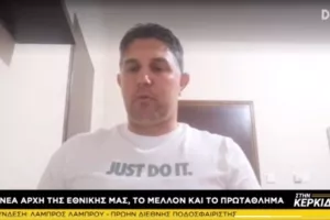 Λάμπρου για Εθνική/"Μην ξεχνάτε ότι είμαστε η Κύπρος"