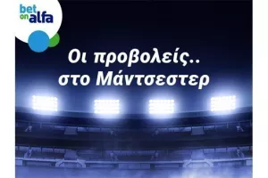 Τοπικά ντέρμπι σε Μάντσεστερ, Μαδρίτη και Θεσσαλονίκη