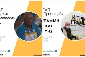 Η ΕΑΚ βραβεύει τον Δ. Ευθυμίου και την "Κίτρινη Γραμμή"