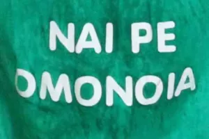 Ομόνοια ρε!