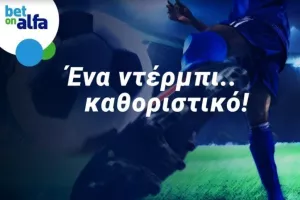 Ημίχρονο-Τελικό η Ομόνοια,  Σκορ με CashBack η Λέστερ, Πολλά γκολ στο Μόναχο και γκολ ο Ρονάλντο