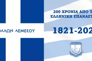 Απόλλων: "Η Κύπρος είναι Ελλάδα, Ζήτω το Έθνος"
