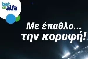 Ένα γκολ στο ντέρμπι της Κύπρου και Build & Bet για Σίτι και Μπάγερν