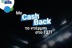 Σκορ και Ημίχρονα-Τελικά με Cash Back στην Bet on Alfa