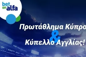 Ειδικά στοιχήματα και Build & Bet για μεγάλα κέρδη