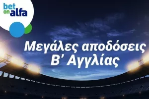 Μεγάλες αποδόσεις σε αγώνες της Β’ Αγγλίας στην Bet on Alfa