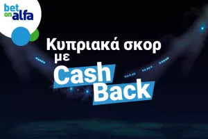 Κυπριακά σκορ με CashBack/Πολλαπλά σκορ σε Bundesliga και Build&Bet με σκόρερ τον Moreno