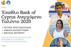 Οι παραλήπτες του «Επάθλου Bank of Cyprus Ανερχόμενο Ταλέντο» για το 2020