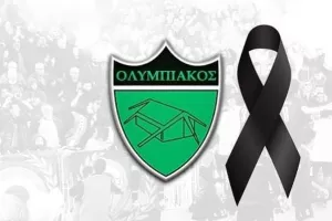 Πένθος στον Ολυμπιακό