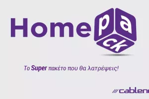 HomePack: Tο νέο super πακέτο υπηρεσιών για το σπίτι, από την Cablenet!